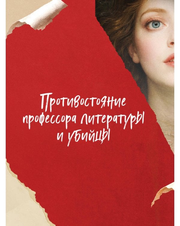 Убийства по книге