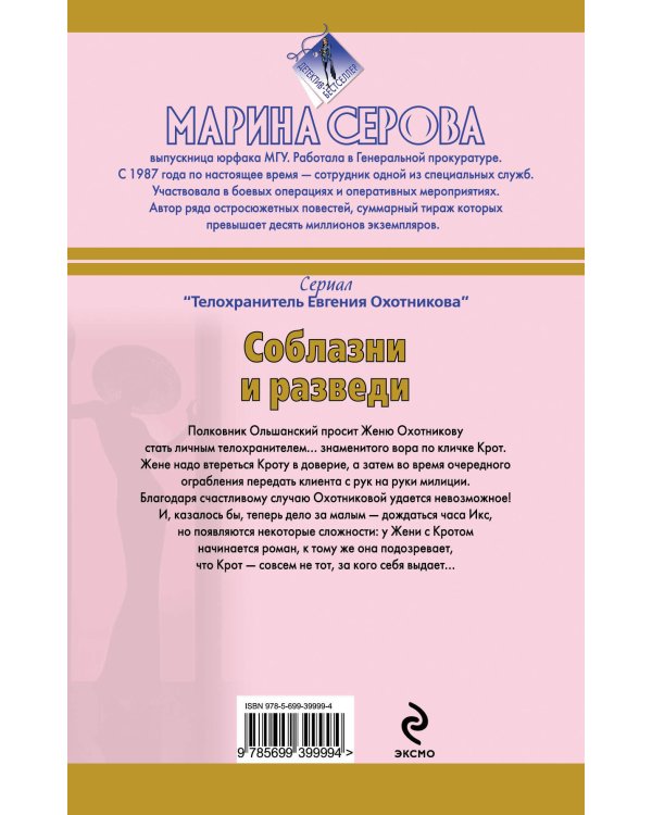 Дополнительное изображение книги «Соблазни и разведи; Между двух мужей: повести»