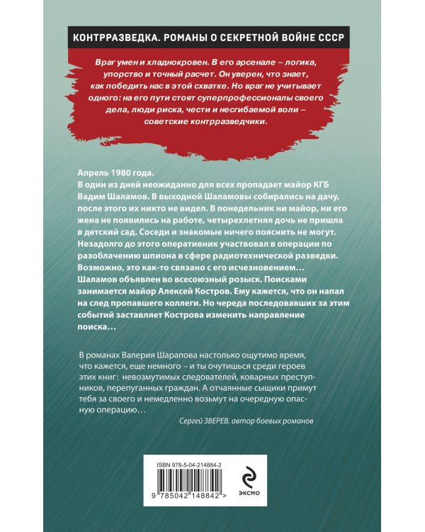 Охота на охотника