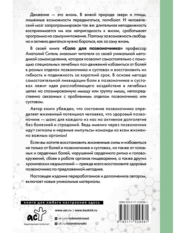 Соло для позвоночника - в упражнениях!