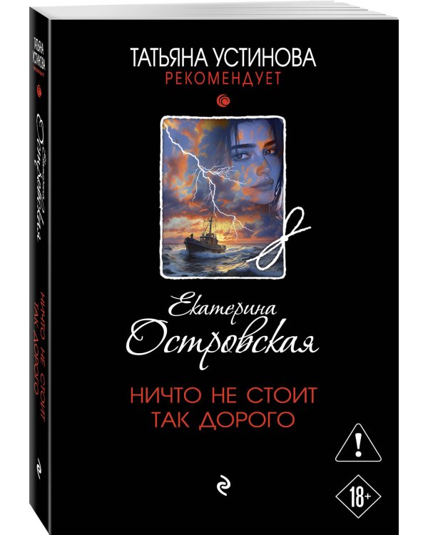 Ничто не стоит так дорого