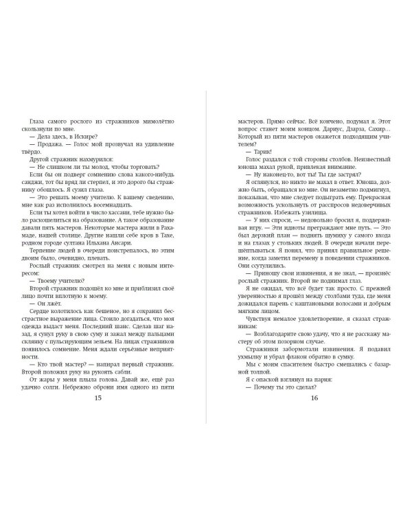 Зелье предательства (#1)