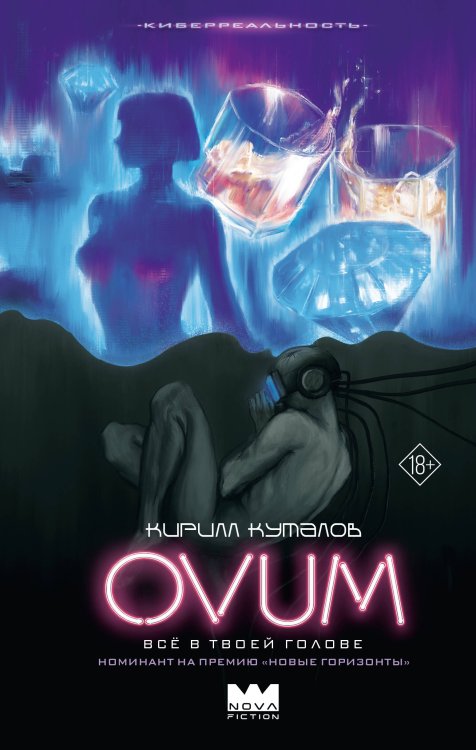 КиберРеальность OVUM