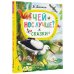 Лучшие сказки "Малыша" Чей нос лучше? Сказки