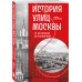 История улиц Москвы. От Неглинной до Басманной