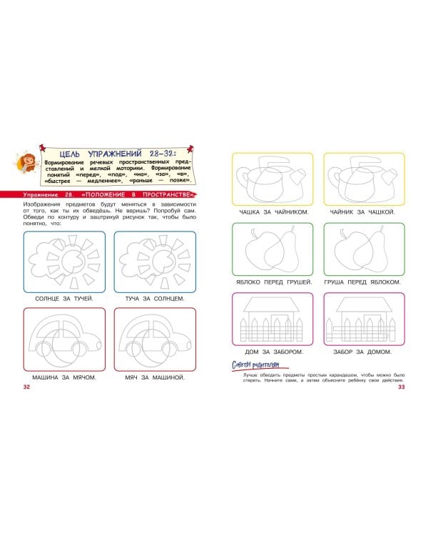 Развиваем моторику и пространственное мышление: для детей 4-6 лет
