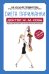 Обложка книги «Диета парижанки» — Жан Мишель Коэн, ISBN 9785170811304