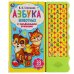 Обложка книги «Азбука животных Степанов В.А. (33 зв.кн. волна, объем.буквы) 254х295мм 16стр Умка в кор.20шт», ISBN 9785506042174