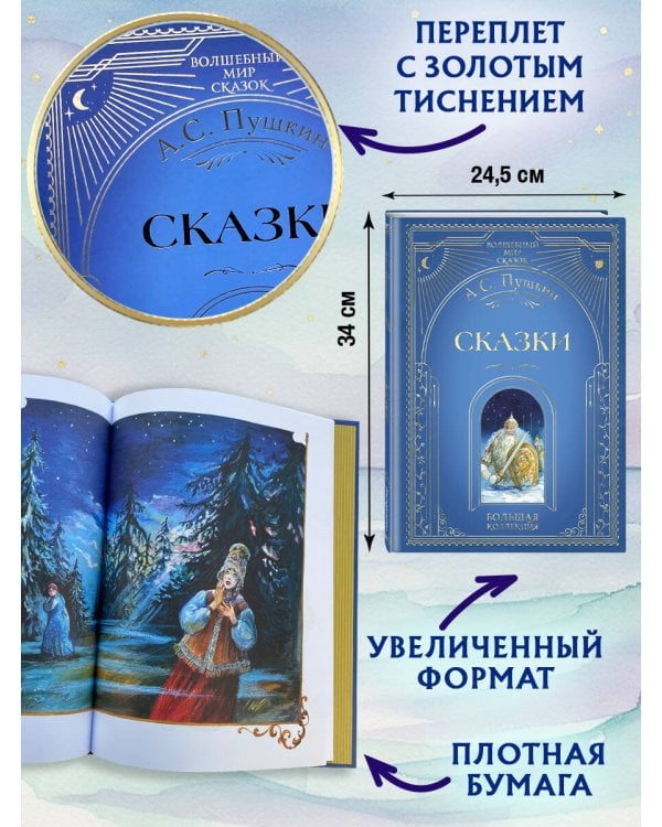 Сказки (ил. А. Власовой)