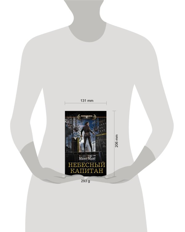 Небесный капитан