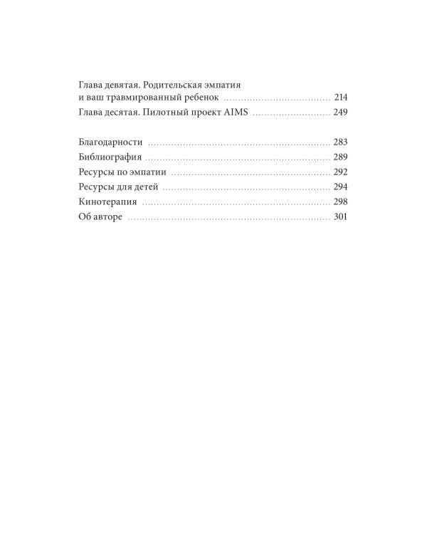 Свобода от нарцисса. Как выйти из травмирующих отношений