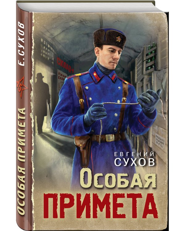 Особая примета