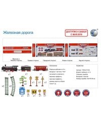 Железная дорога (103х77) "Паровоз 2" (23 дет.,свет, звук, 4 бат. ААА не в компл.) (Арт. T659-D7186)