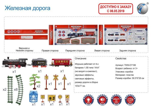 Железные дороги на батарейках, ручные (Рыжий Кот) Железная дорога (103х77) "Паровоз 2" (23 дет.,свет, звук, 4 бат. ААА не в компл.) (Арт. T659-D7186)