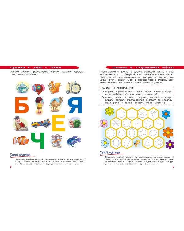 Развиваем моторику и пространственное мышление: для детей 4-6 лет