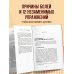 Болят колени. Что делать? 2-е издание