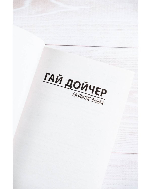 Развитие языка