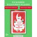 Огненный бог Марранов (ил. В. Канивца) (#4)