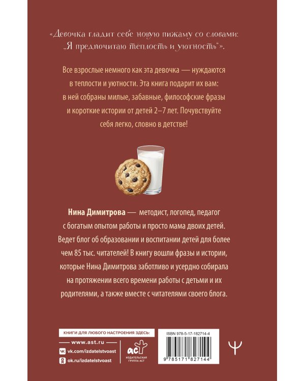 Дополнительное изображение книги «От 2 до 7. Забавные детские мудрости для тех, кто случайно вырос»
