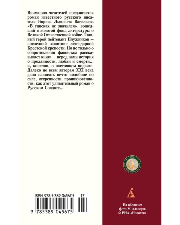 В списках не значился