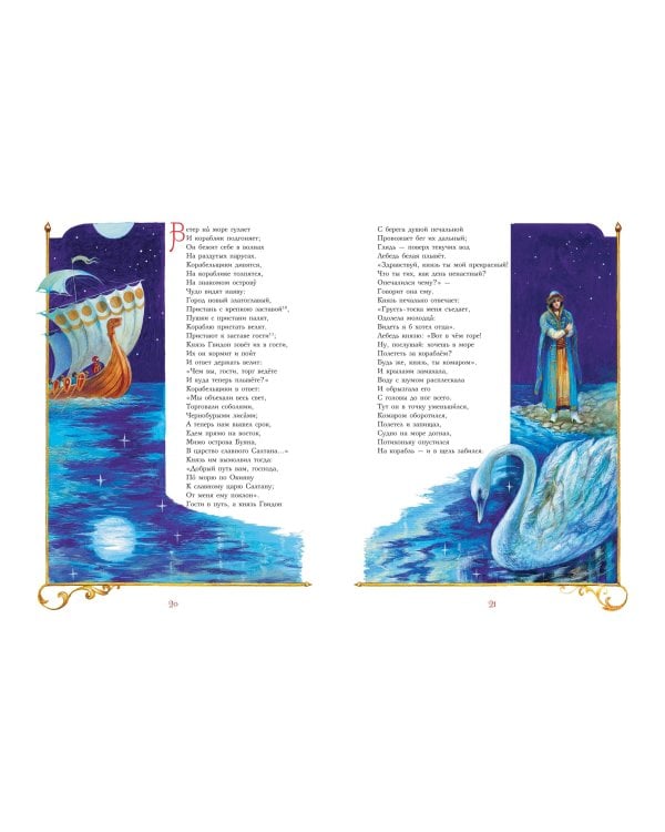 Сказки (ил. А. Власовой)