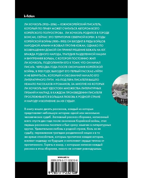 Уйти и не вернуться