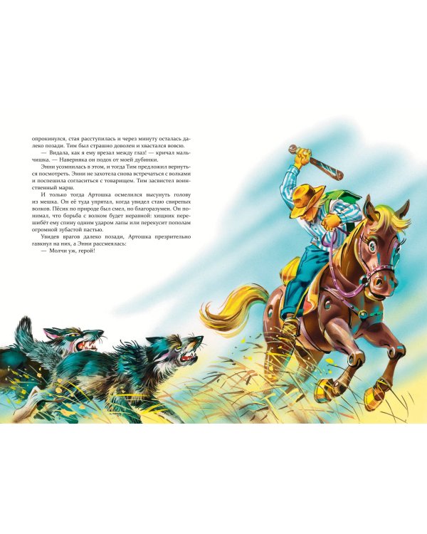 Огненный бог Марранов (ил. В. Канивца) (#4)