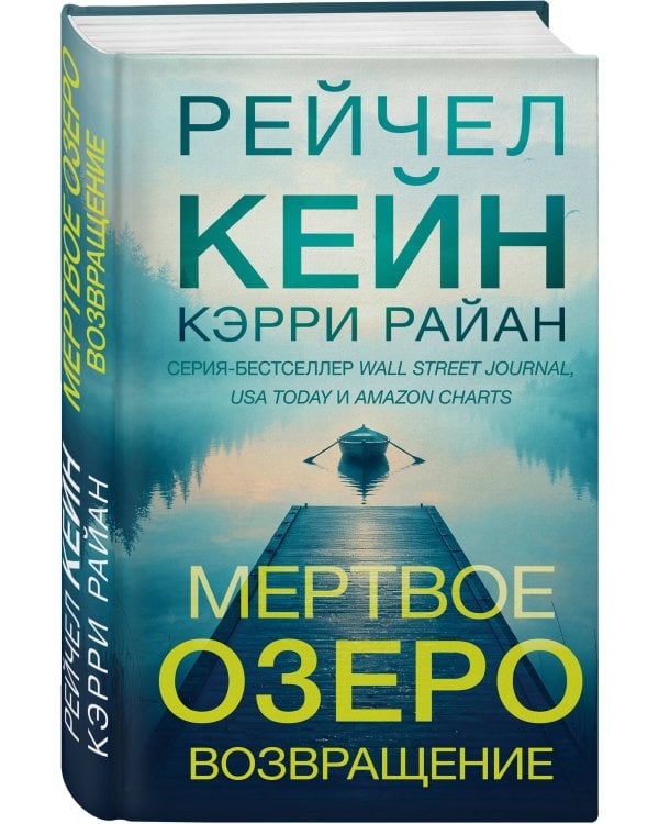 Мертвое озеро. Возвращение (#7)