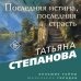 Последняя истина, последняя страсть