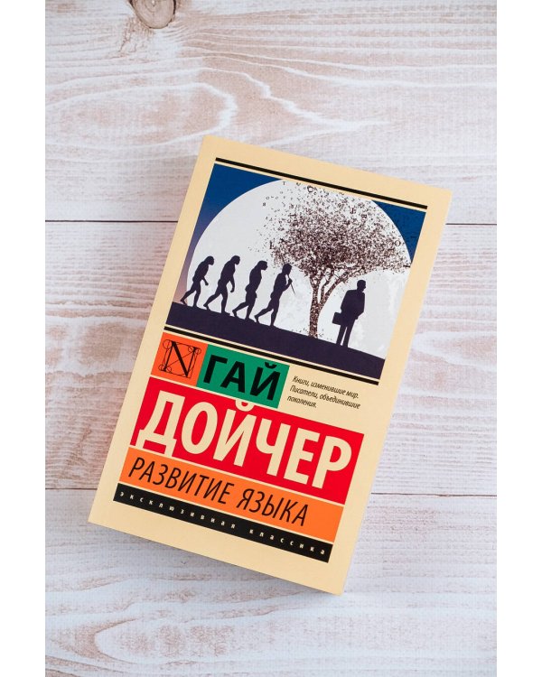 Развитие языка