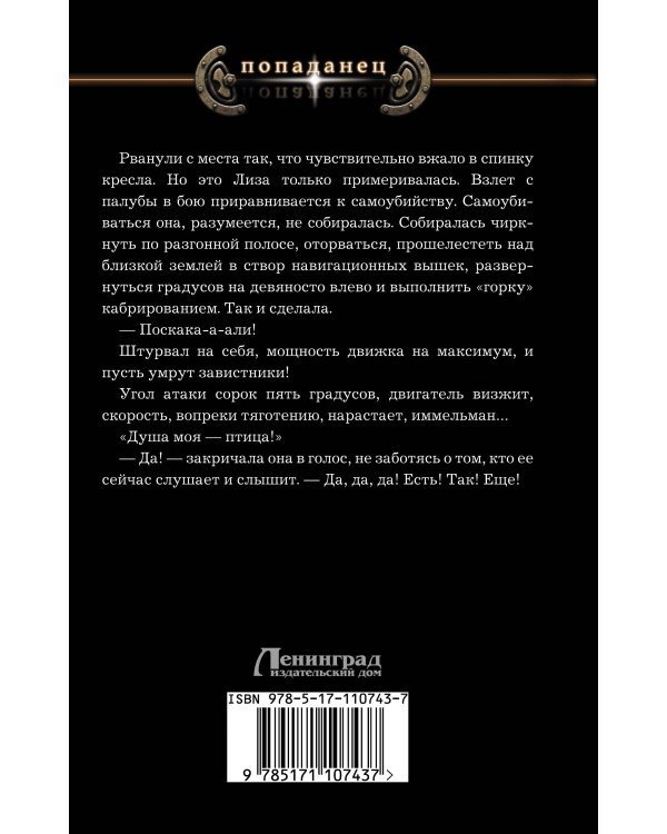 Небесный капитан