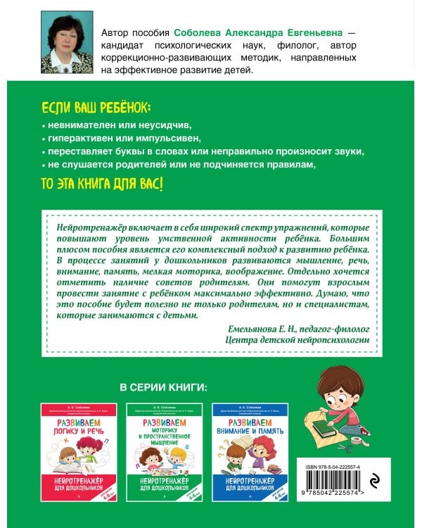 Развиваем моторику и пространственное мышление: для детей 4-6 лет