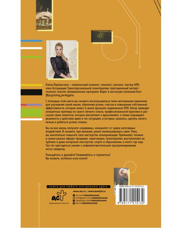 НЛП: манипуляция или ключ к успеху?