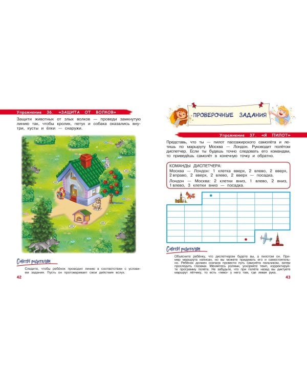 Развиваем моторику и пространственное мышление: для детей 4-6 лет