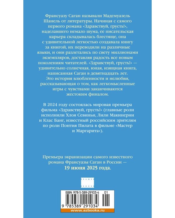 Здравствуй, грусть! (с кинообложкой)