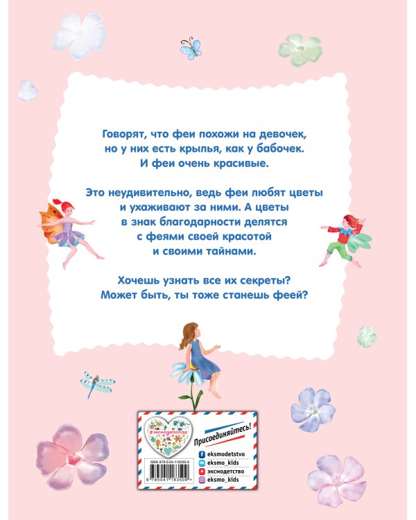 Все о волшебных феях (ил. С. Адалян)