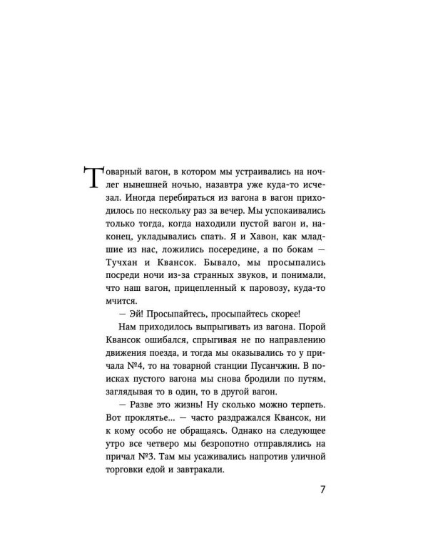 Уйти и не вернуться