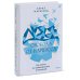 Взрослые дети сложных родителей Свобода от нарцисса. Как выйти из травмирующих отношений