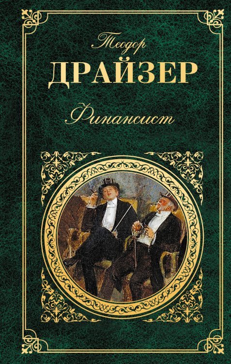 Финансист