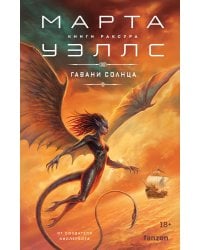 Гавани солнца