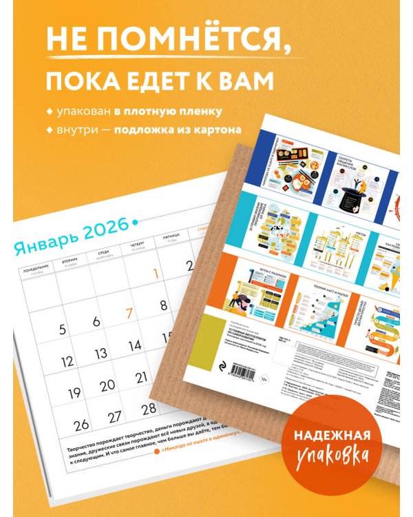 12 главных бестселлеров по саморазвитию. Календарь настенный на 2026 год (300х300)