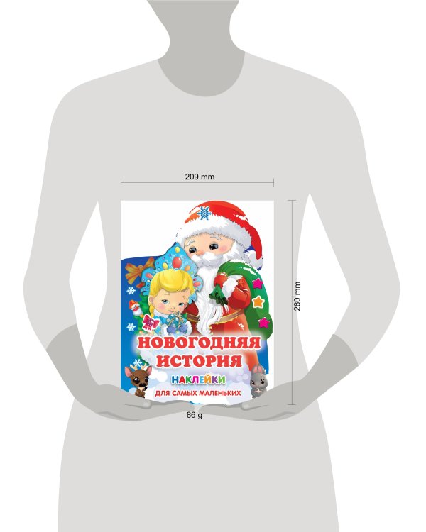 Новогодняя история