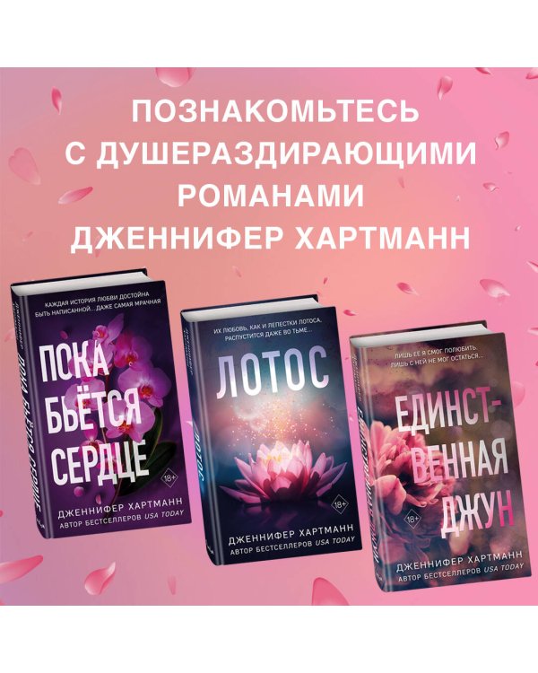 Единственная Джун