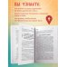Психология по-русски Все дороги ведут к себе. Путешествие за женской силой и мудростью