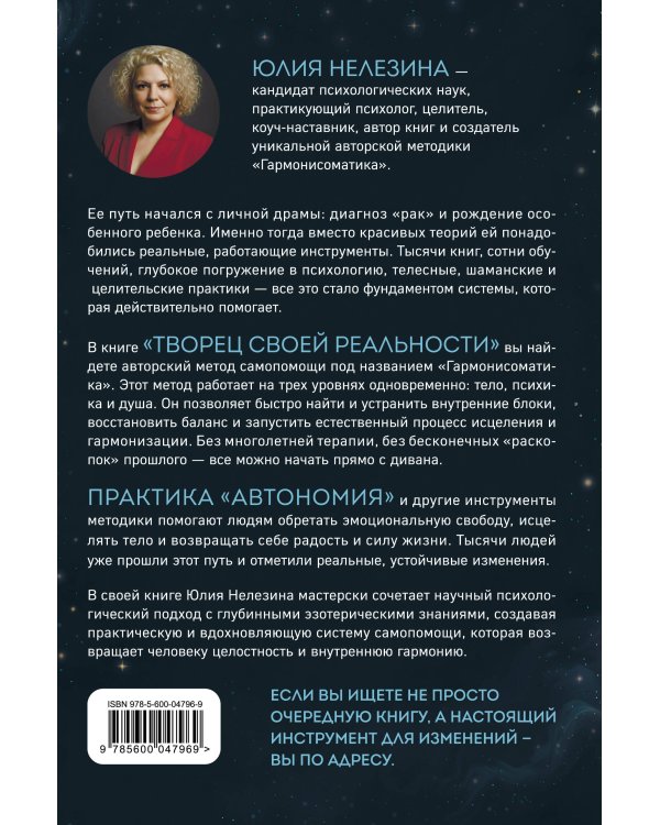 Дополнительное изображение книги «Творец своей реальности. Путь к новой жизни шаг за шагом»