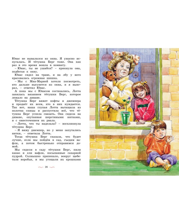 Дополнительное изображение книги «Дети с Горластой улицы»