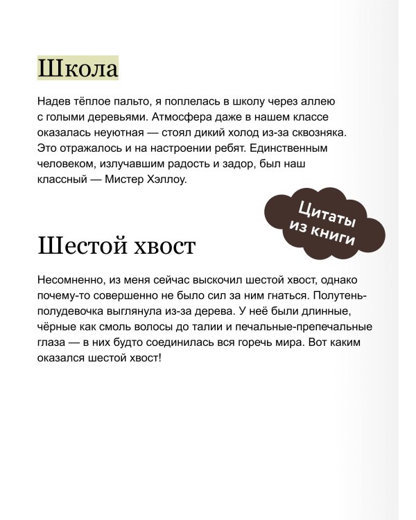 Девочка с лисьим хвостом. Том 6