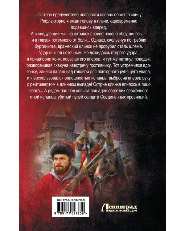 Смута. Орел и Ворон