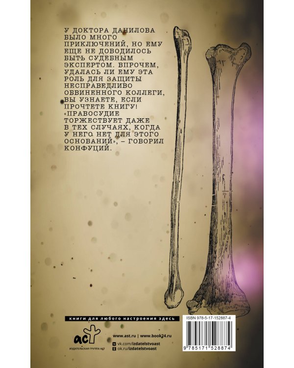 Ошибка доктора Данилова