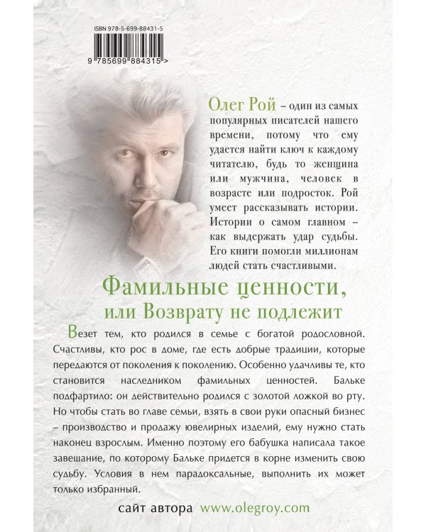 Фамильные ценности, или Возврату не подлежит